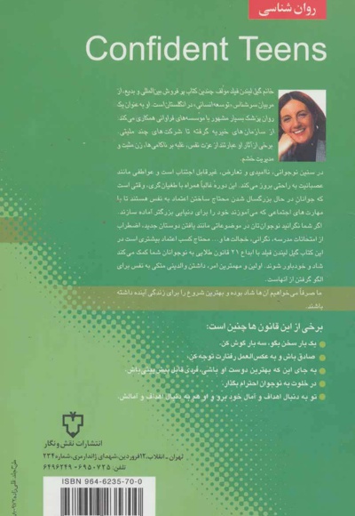 اعتماد به نفس در نوجوانان